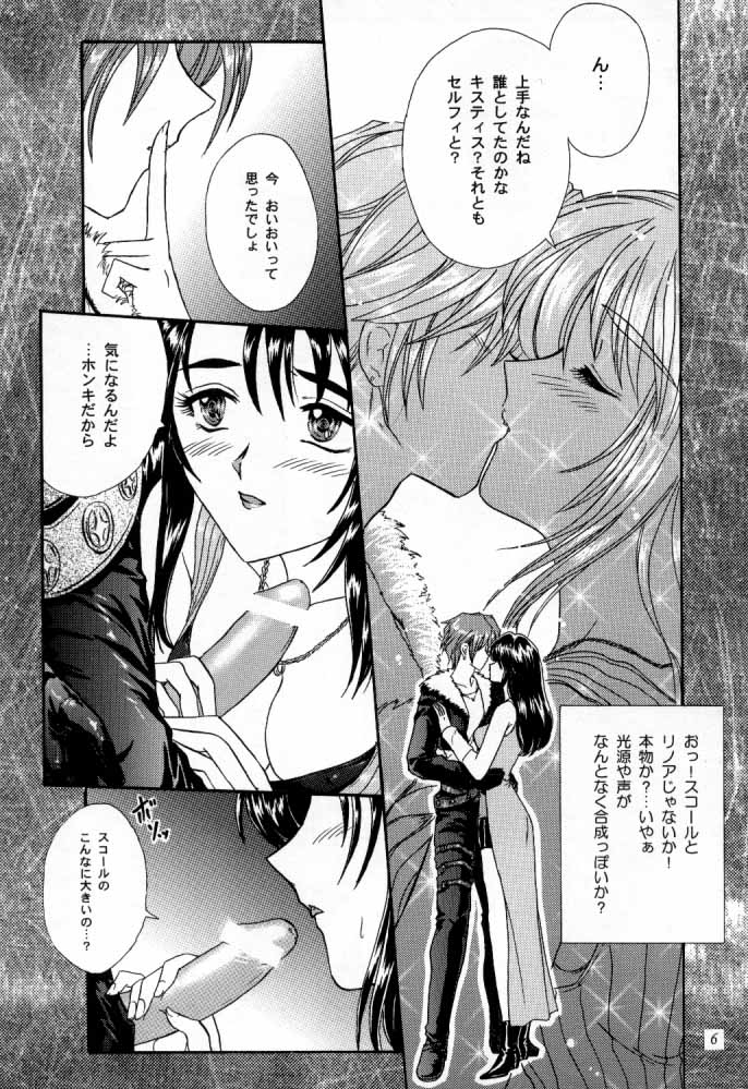 [Ten Shi-Kan / TSK (Fuuga Utsura)] G / G 6 (Final Fantasy VIII / King of Fighters) page 5 full