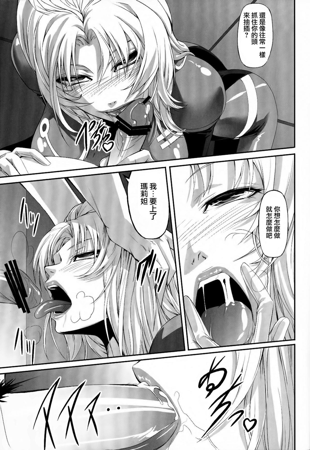 (C78) [DEX+ (Nakadera Akira)] Marida Cruz (Gundam Unicorn) [Chinese] [CE家族社] page 5 full