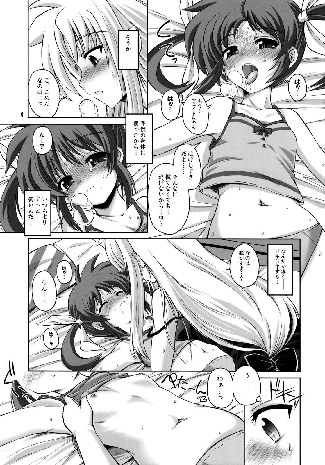 (C76) [Senya Sabou (Alpha AlfLayla)] Otona Fate to Kodomo Nanoha (Mahou Shoujo Lyrical Nanoha) page 8 full