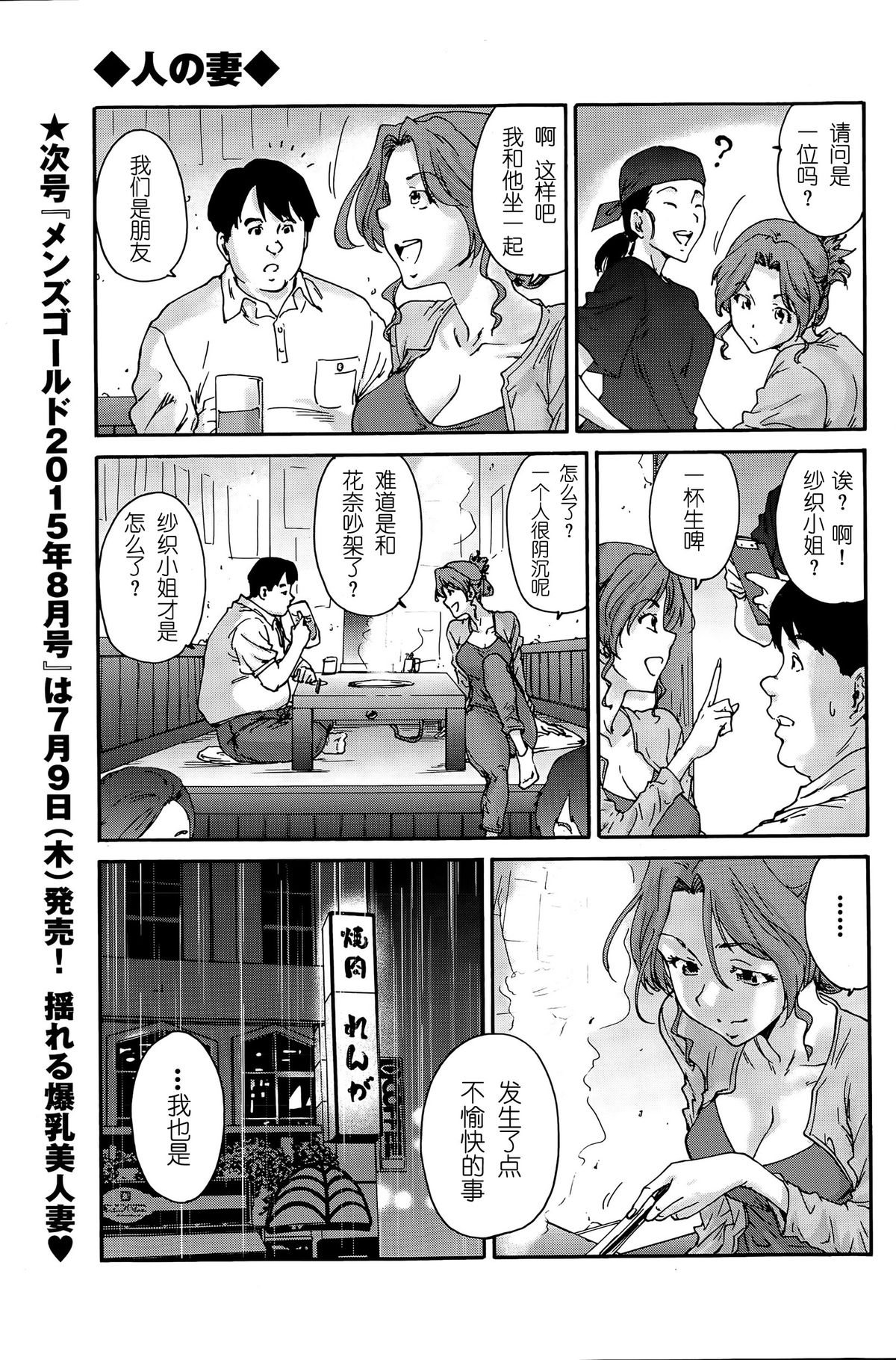 [Yumi Ichirou] Hito no Tsuma Ch. 1-6 [Chinese] [酷鲨社区汉化组] page 100 full