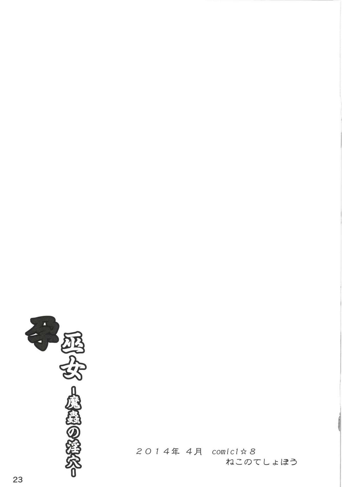 [Nekonote Shobou (Nekonta)] Hara Miko -Machuu no Inketsu- [Digital] page 23 full