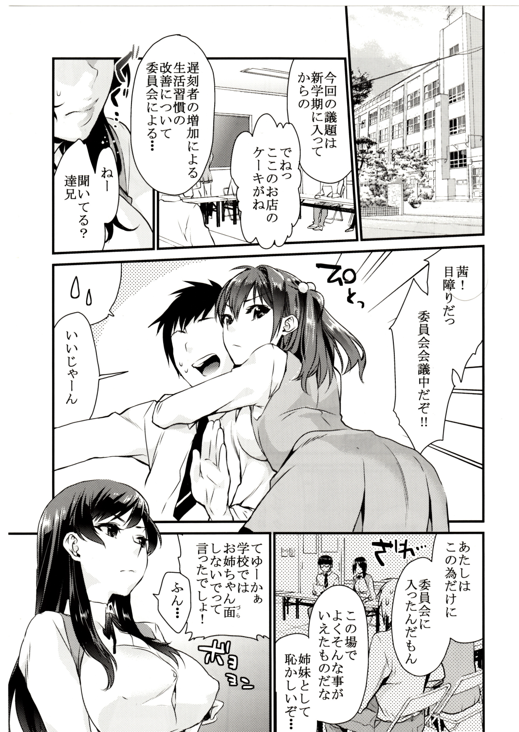 (C83) [Mushaburu (Musha Sabu)] Imouto Gimi page 2 full