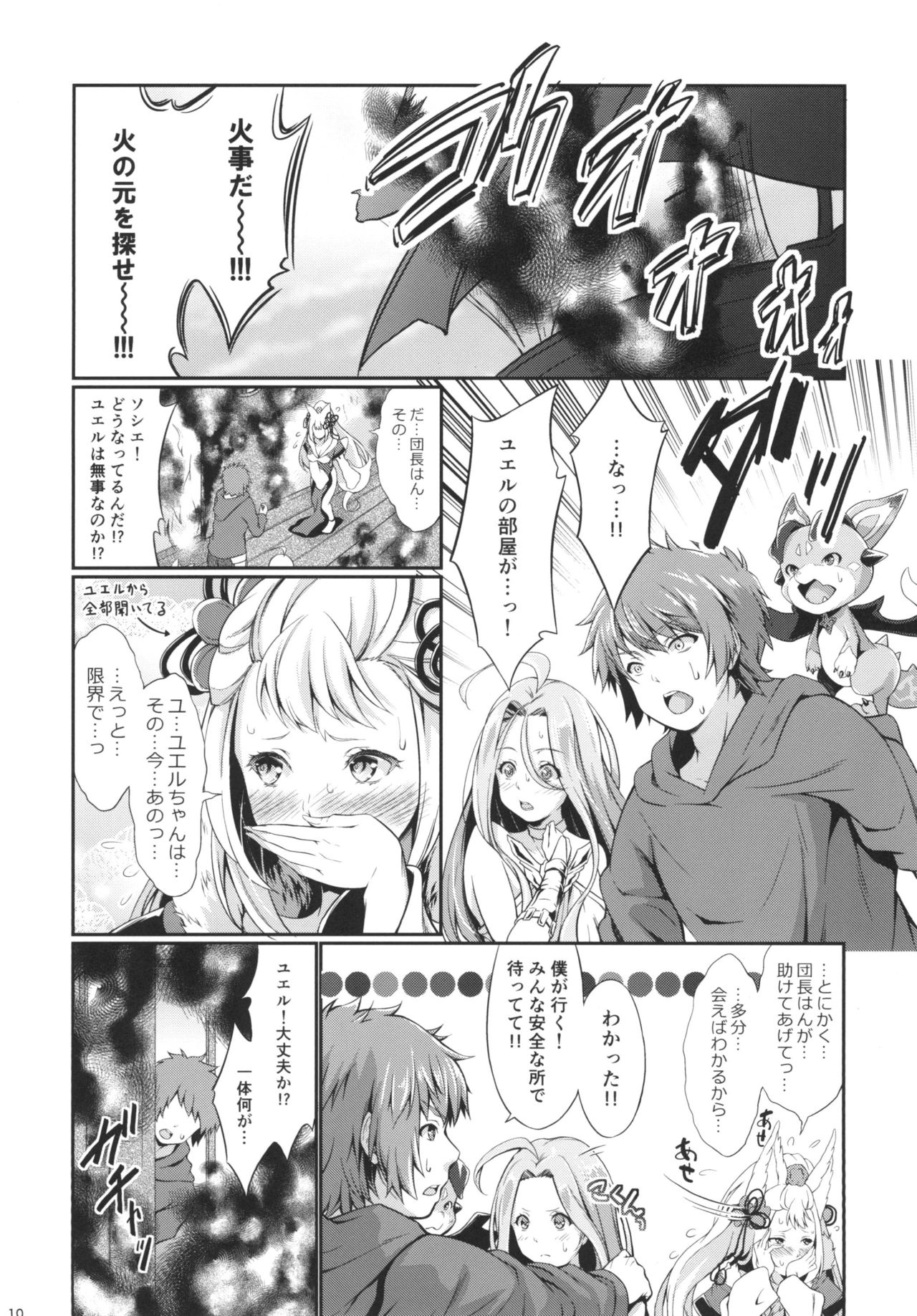 [Egonokatamari (Kimura Neito)] Fire woman (Granblue Fantasy) [Digital] page 9 full