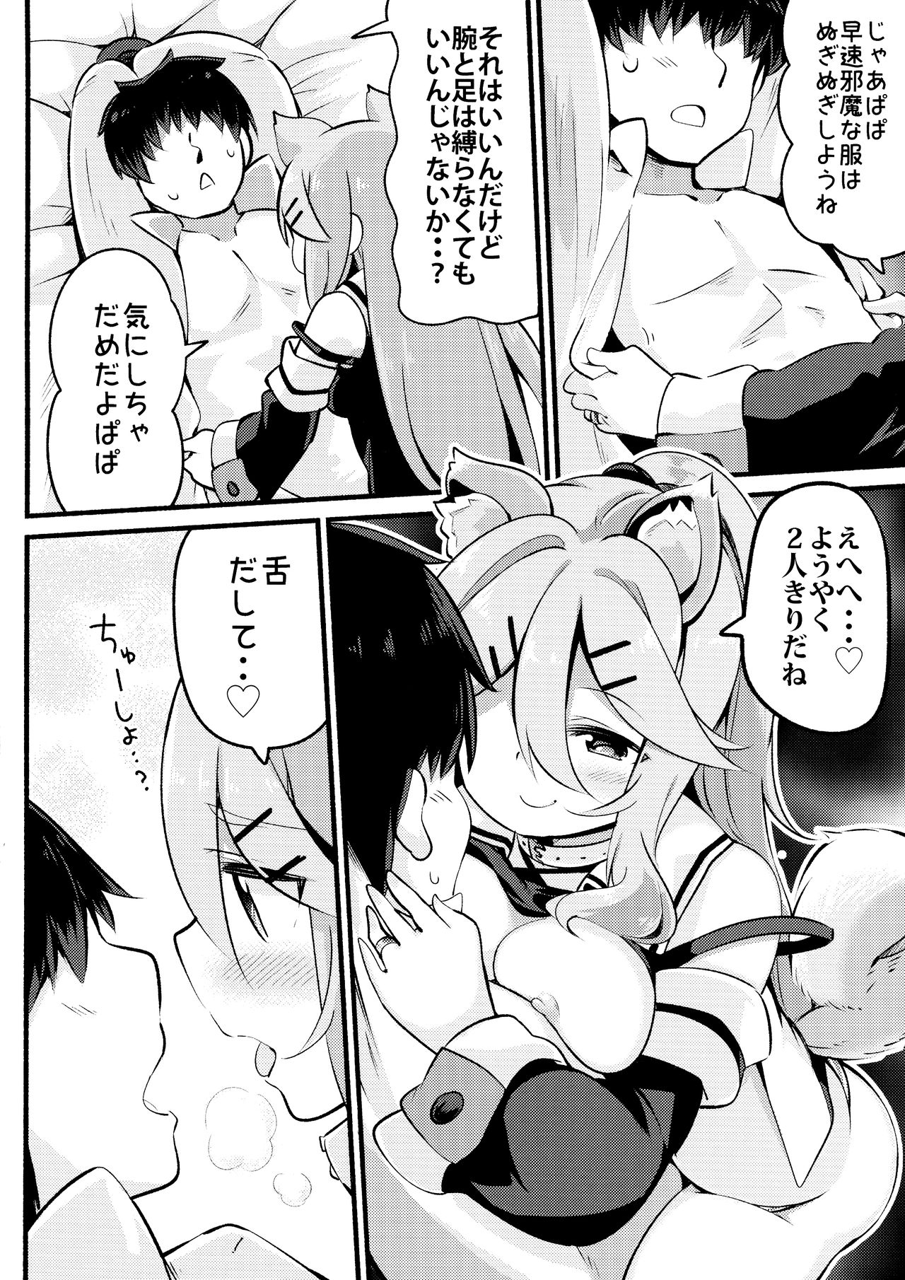 (C96) [Toto-taste (Suzuki Toto)] Papa wa Watashi ga Hitorijime (Kantai Collection -KanColle-) page 5 full