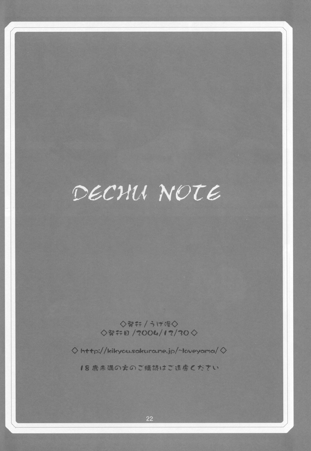 (C67) [UGEMAN (Ugeppa)] DECHU NOTE (Death Note) page 22 full