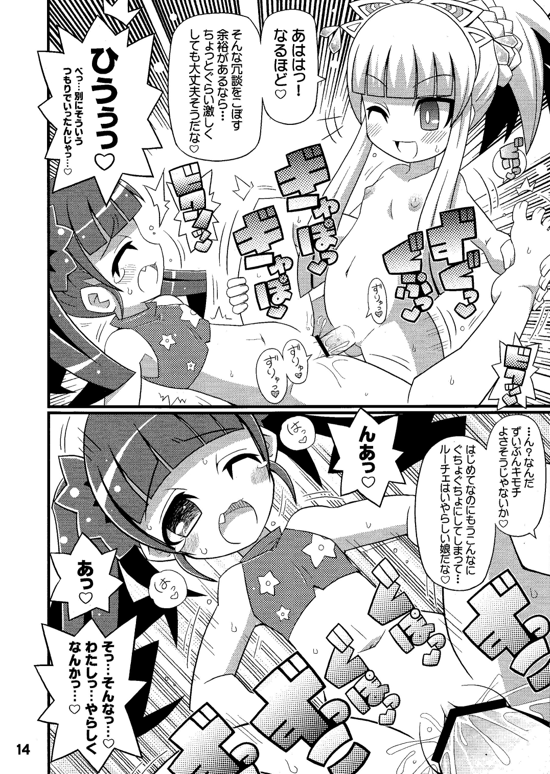 (C78) [Etoile Zamurai (Gonta, Yuuno)] Suki Suki ☆ Sekaiju III (Etrian Odyssey) page 16 full