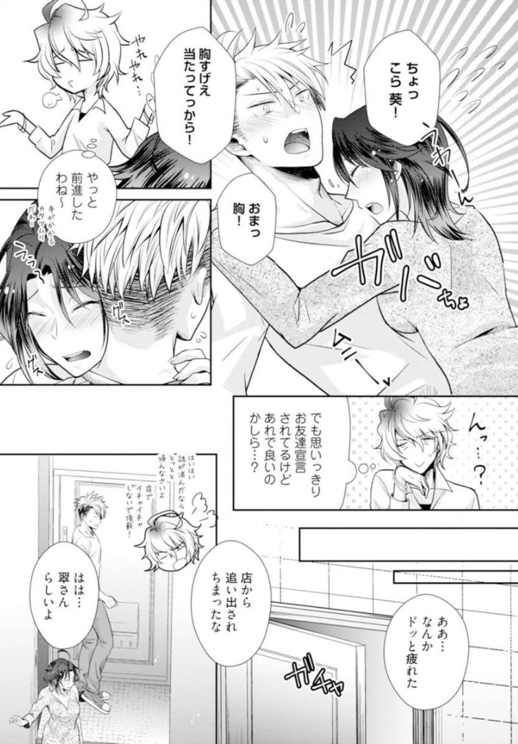 ★ Love Coffret Magic ★ When drunk, he becomes a she! - How to eat well page 44 full