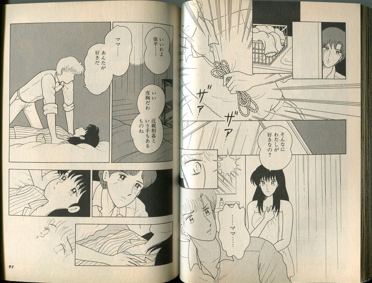 [牧村みき] BONDAGE WARS page 54 full