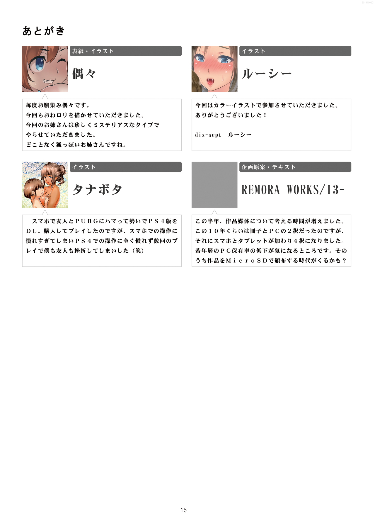[remora works] FUTACOLO CG:OVL VOL. 003 page 15 full