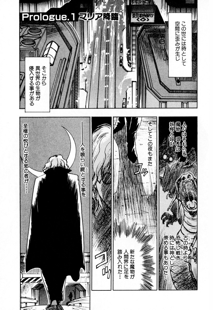 [Iogi Juichi] Exorsister Maria 1 page 6 full