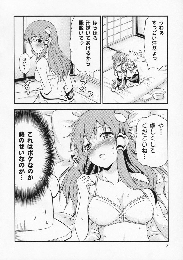 (Kouroumu 6) [Yudokuya (Tomokichi)] Watashi no Sanae ga Konna ni Kawaii Wake ga Aru! (Touhou Project) page 8 full