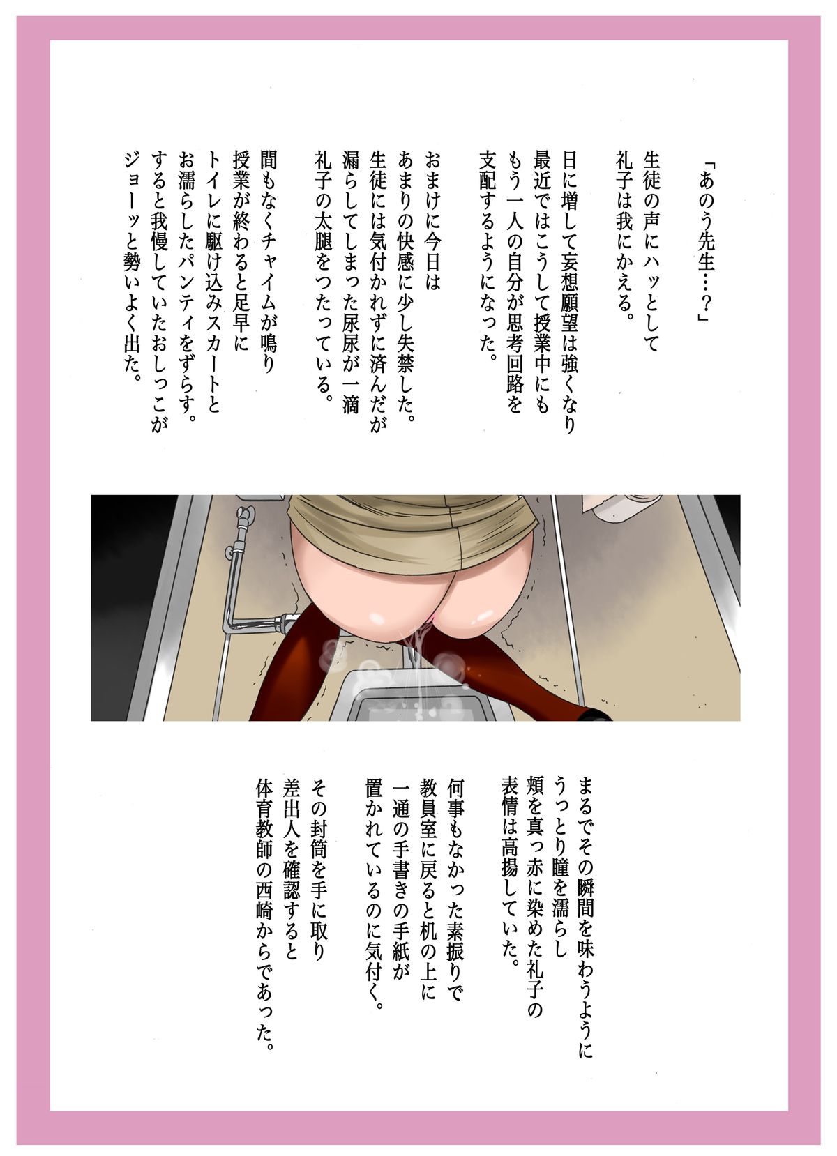 [Fuuga] M-kko Roshutsu ~ Mitsukareba Nikubenki ~ 2 page 17 full