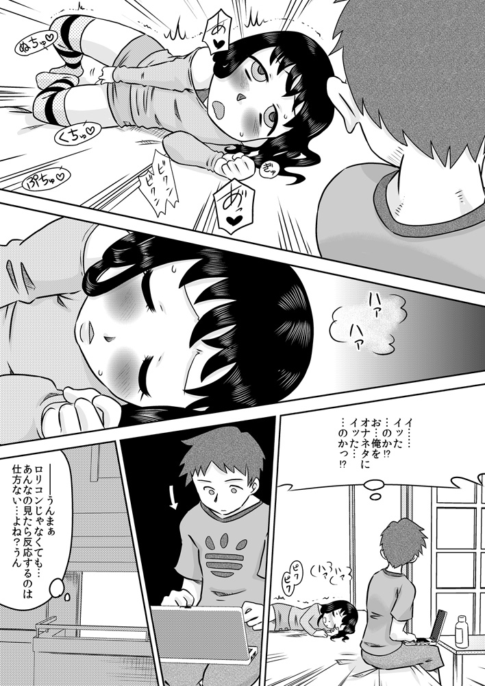 [Calpis Koubou] Hiroi Shoujo ~Aru Ame no Hi Loli Succubus wo Mochi Kaetta~ page 9 full