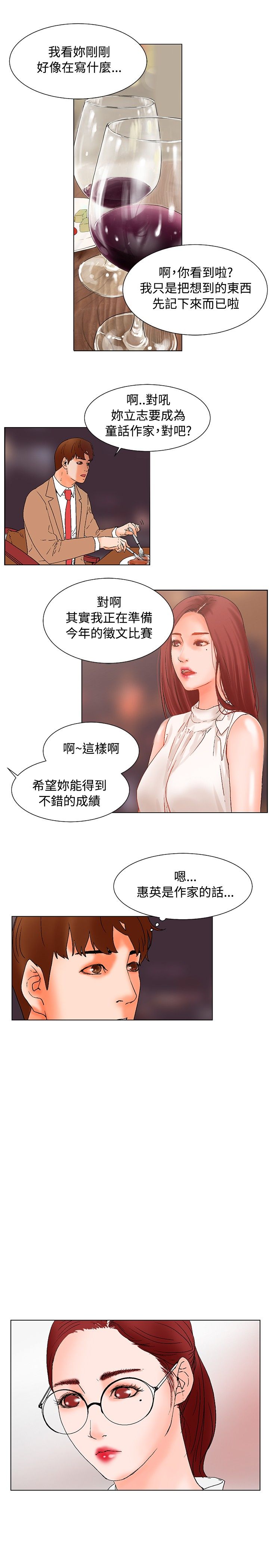 朋友的妻子：有妳在的家 [Ch17~21 End) [chinese] page 3 full