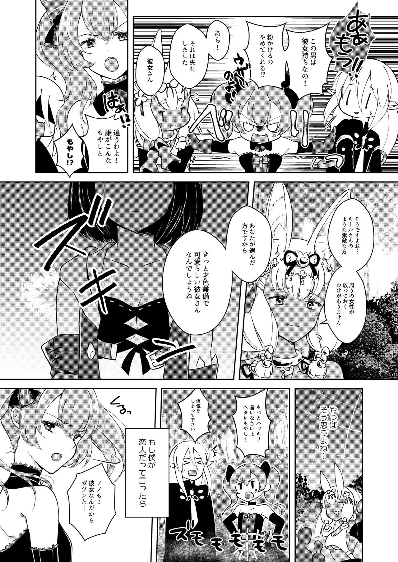 [CALM WHITE (Mashiro Shirako)] Lovely Baby! (Etrian Odyssey) [Digital] page 17 full