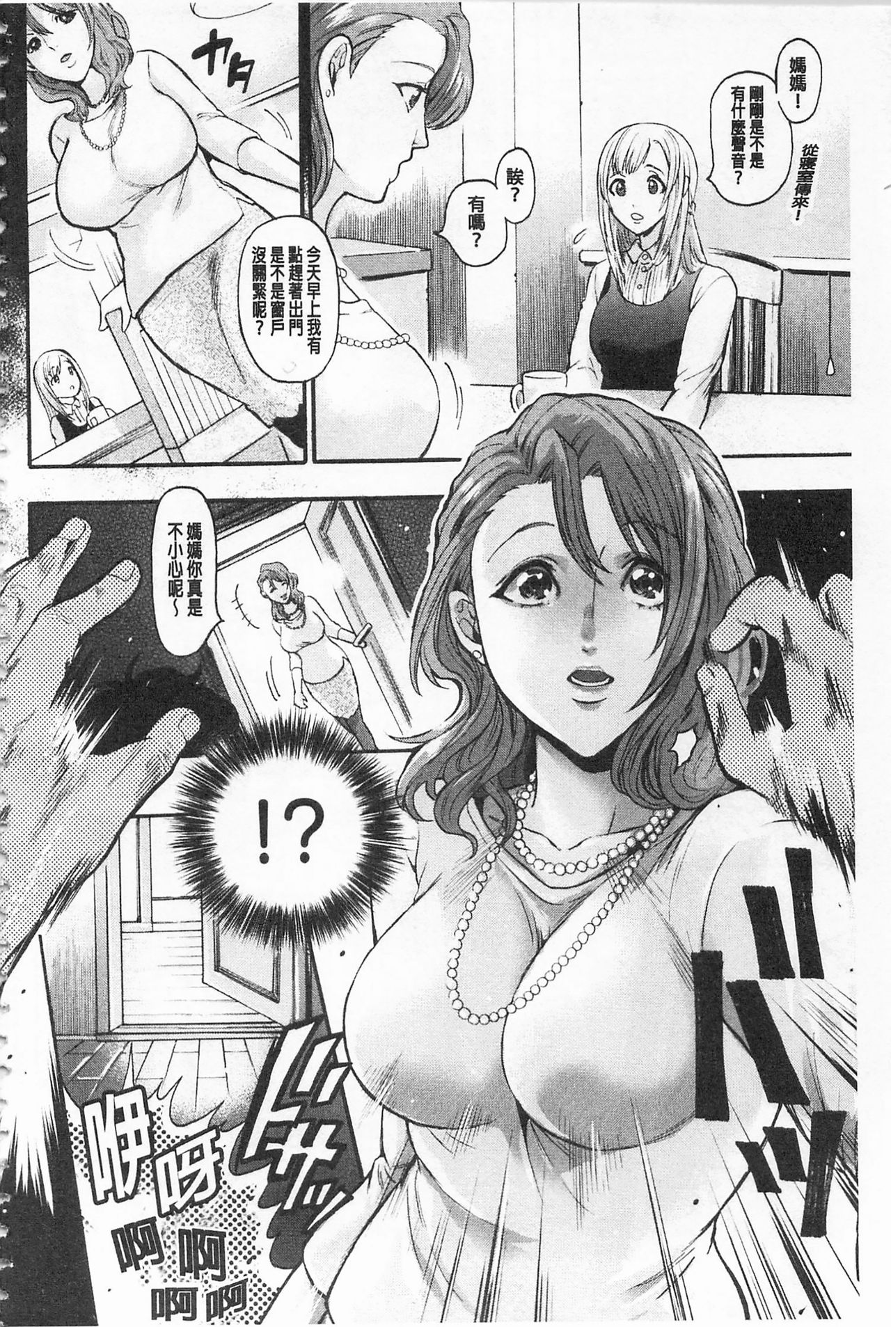 [Kijima Daisyarin] Mesuochi Kichikukan | 淫牝墮落鬼畜館 [Chinese] page 8 full