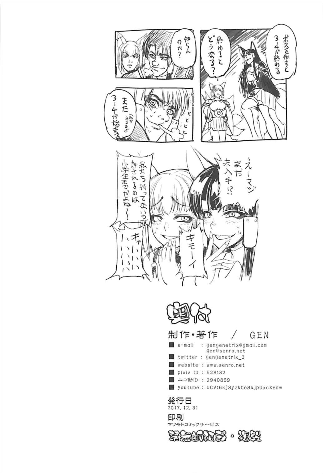 (C93) [GENETRIX (GEN)] Akagiwazurai (Azur Lane) page 32 full