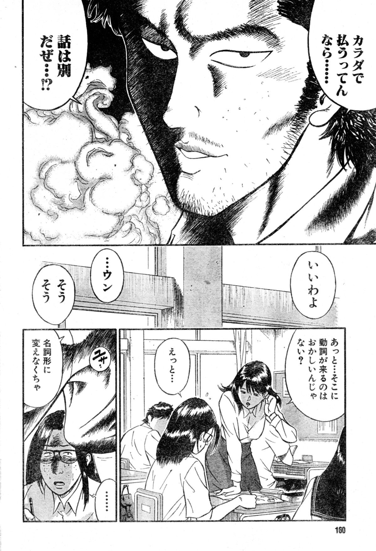 [Ryuichi Hiraoka] Teacher Rijeka novella (Misukori half theater big tits chan May 2002 issue) page 10 full