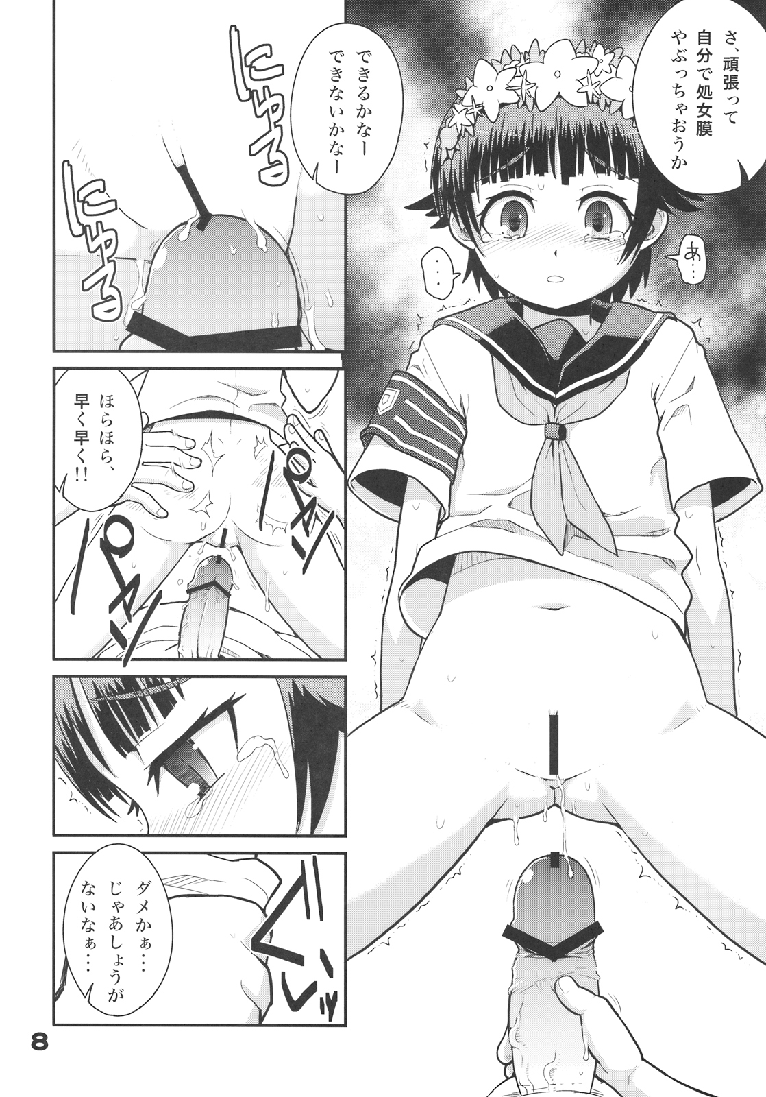 (C77) [WICKED HEART (ZooTAN)] RUST JUDGMENT (Toaru Kagaku no Railgun) page 10 full