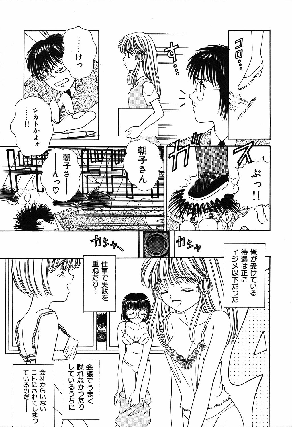 [Ayumi] Daisuki page 25 full