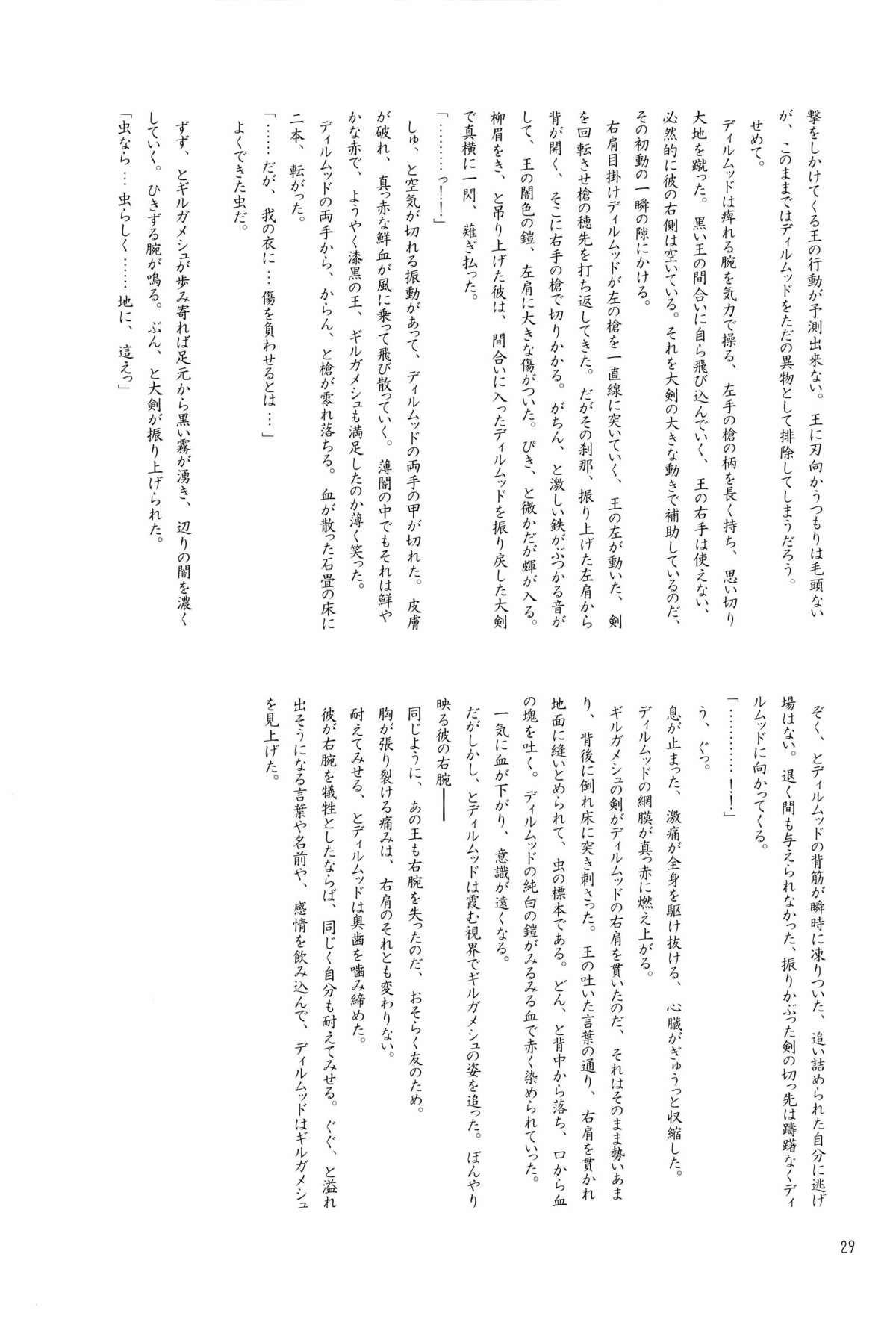 [Ou no Meiki, Ephesus, Nikujaga no Tamago-shou (Oi, Kirieya, Sokonashi)] Enigma (Fate Zero) page 29 full