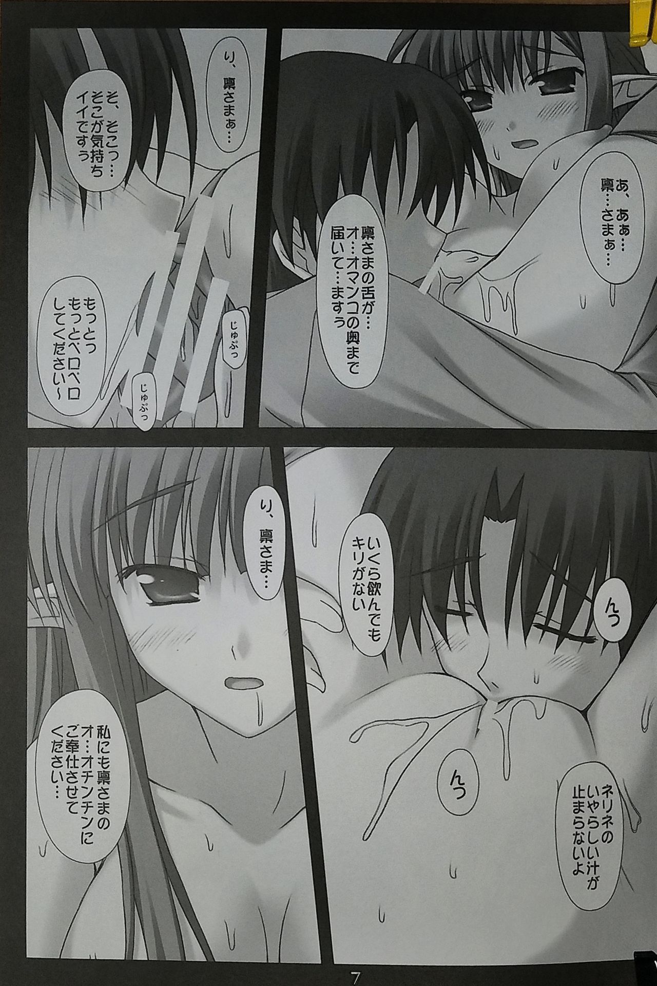 (COMIC1☆2) [Nirvana Soft (Hironii)] Only You (SHUFFLE!) page 6 full