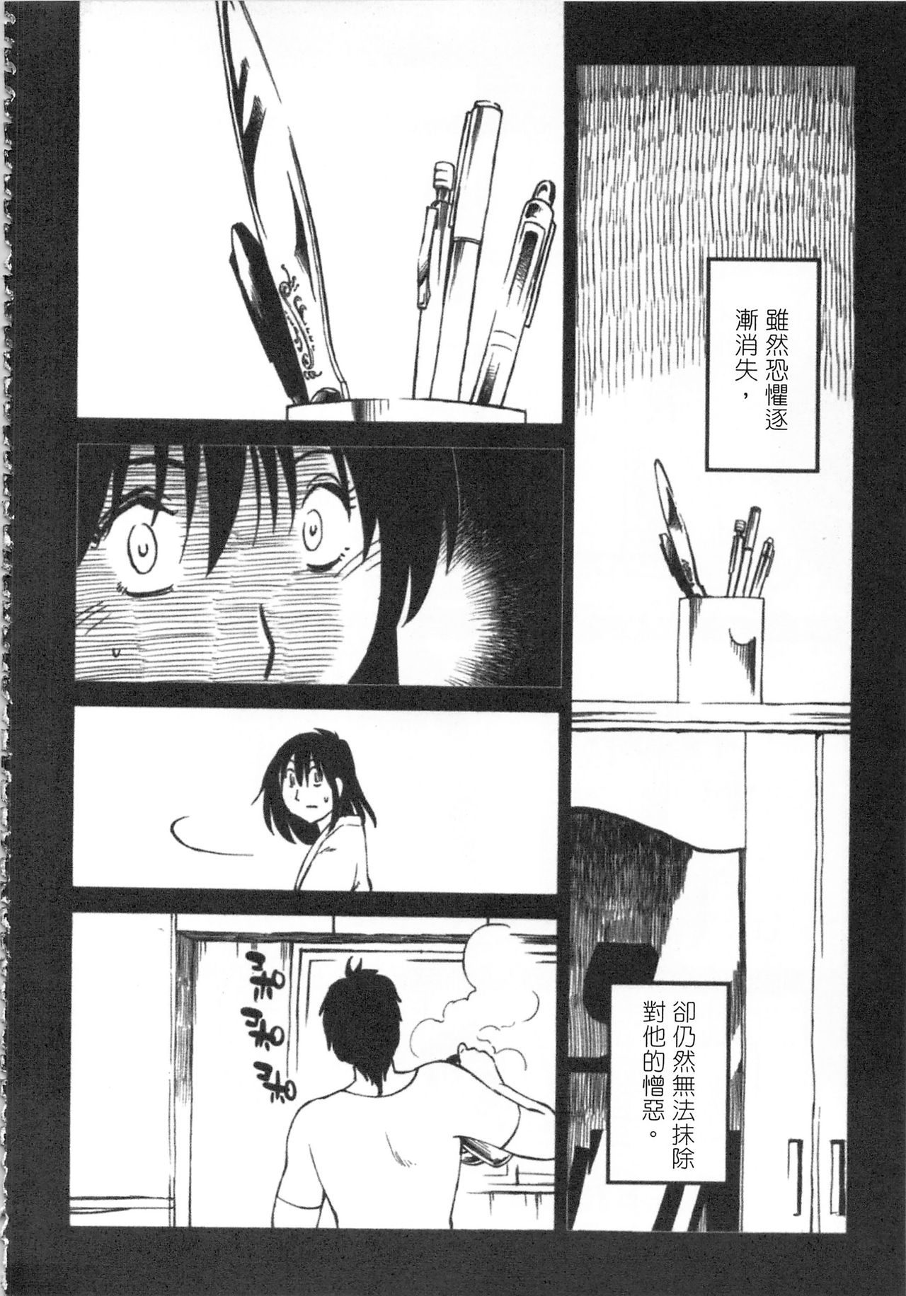 [艶々] 甜蜜皮鞭 下 page 47 full