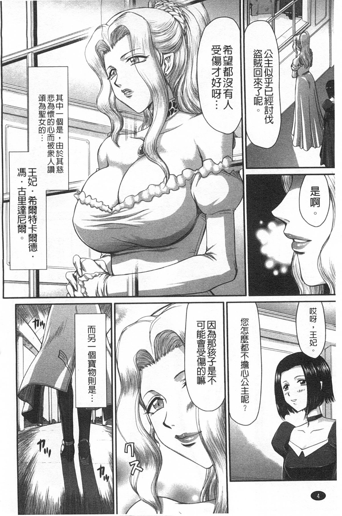 [Taira Hajime] Inda no Onihime Annerose | 淫墮的鬼姬 安娜羅莎公主 [Chinese] page 5 full