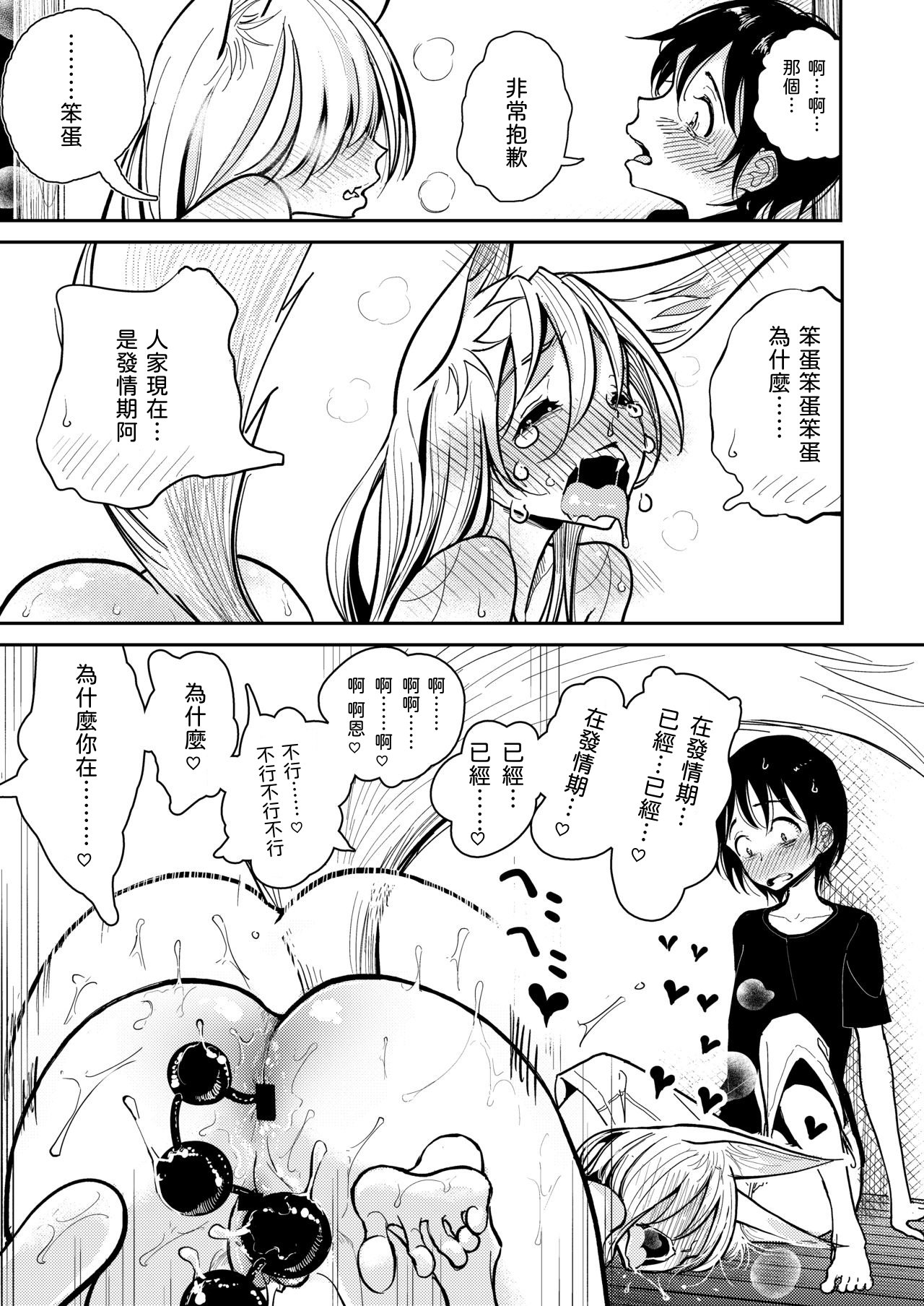 [Dhibi Shoten (Dhibi)] Hazuki-sensei no Hatsujouki [Chinese] [甲爆神漢化組] page 29 full