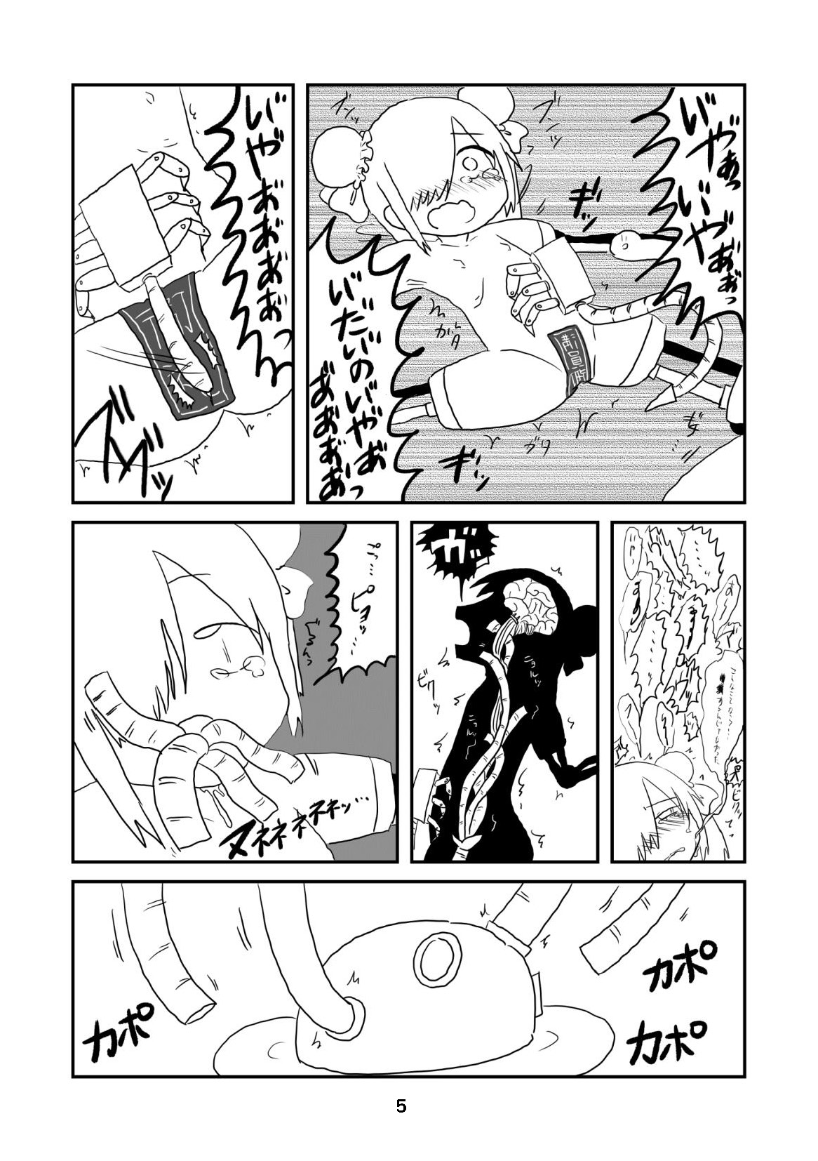 性癖グルメ漫画合同『今夜のオカズ』 page 6 full