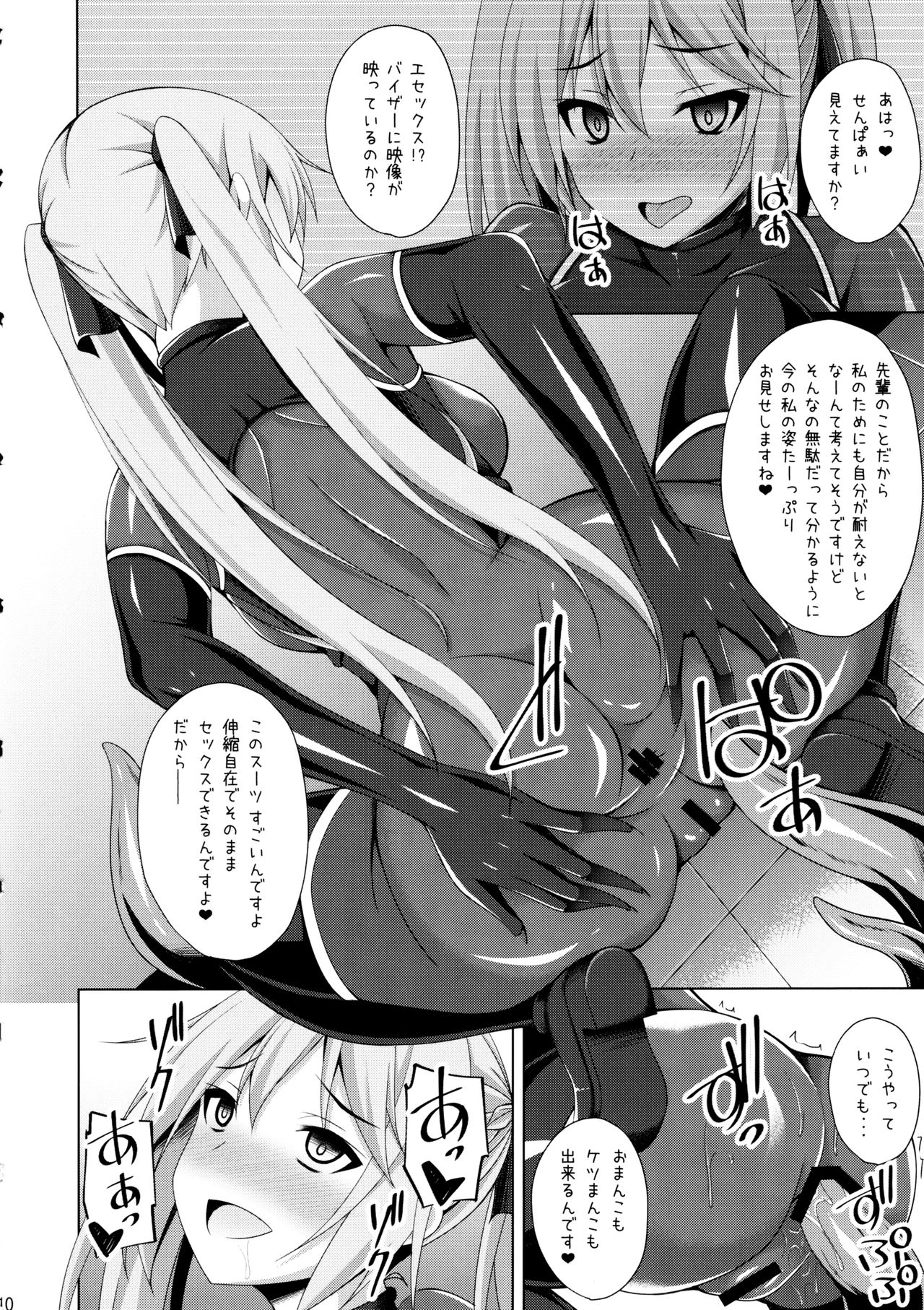 (C97) [Imitation Moon (Narumi Yuu)] Jiyuu no Tsubasa wa Kairaku ni Ochiru (Azur Lane) page 9 full