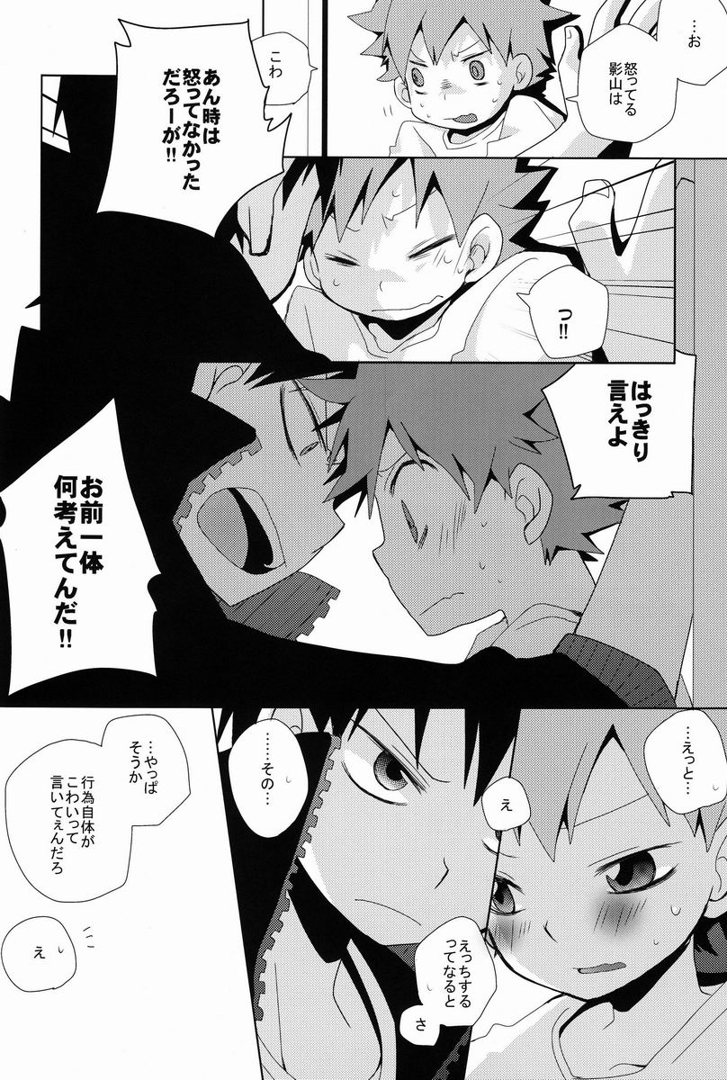 (C83) [Piyoko no Tamago (Ayanario)] Looking!! (Haikyuu!!) page 19 full