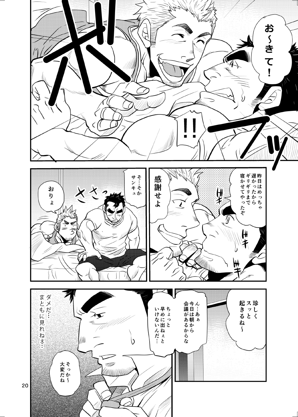 [Masamune Kokichi (Matsu Takeshi)] Oi Oji!! ~Oi ga Tawawa ni Minottaseide~ [Digital] page 19 full