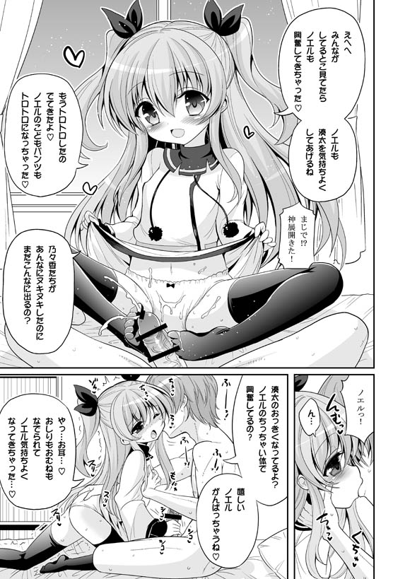 [Hasemi_box (Hasemi Ryo)] UFO To Ore To Harem End (Sora no Method) [Digital] page 22 full