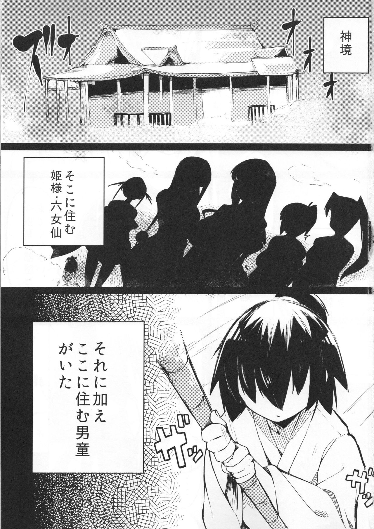 (C89) [Kamaboko Koubou (Kamaboko)] Shota Kai Miko Kiroku (-Saki-) page 2 full