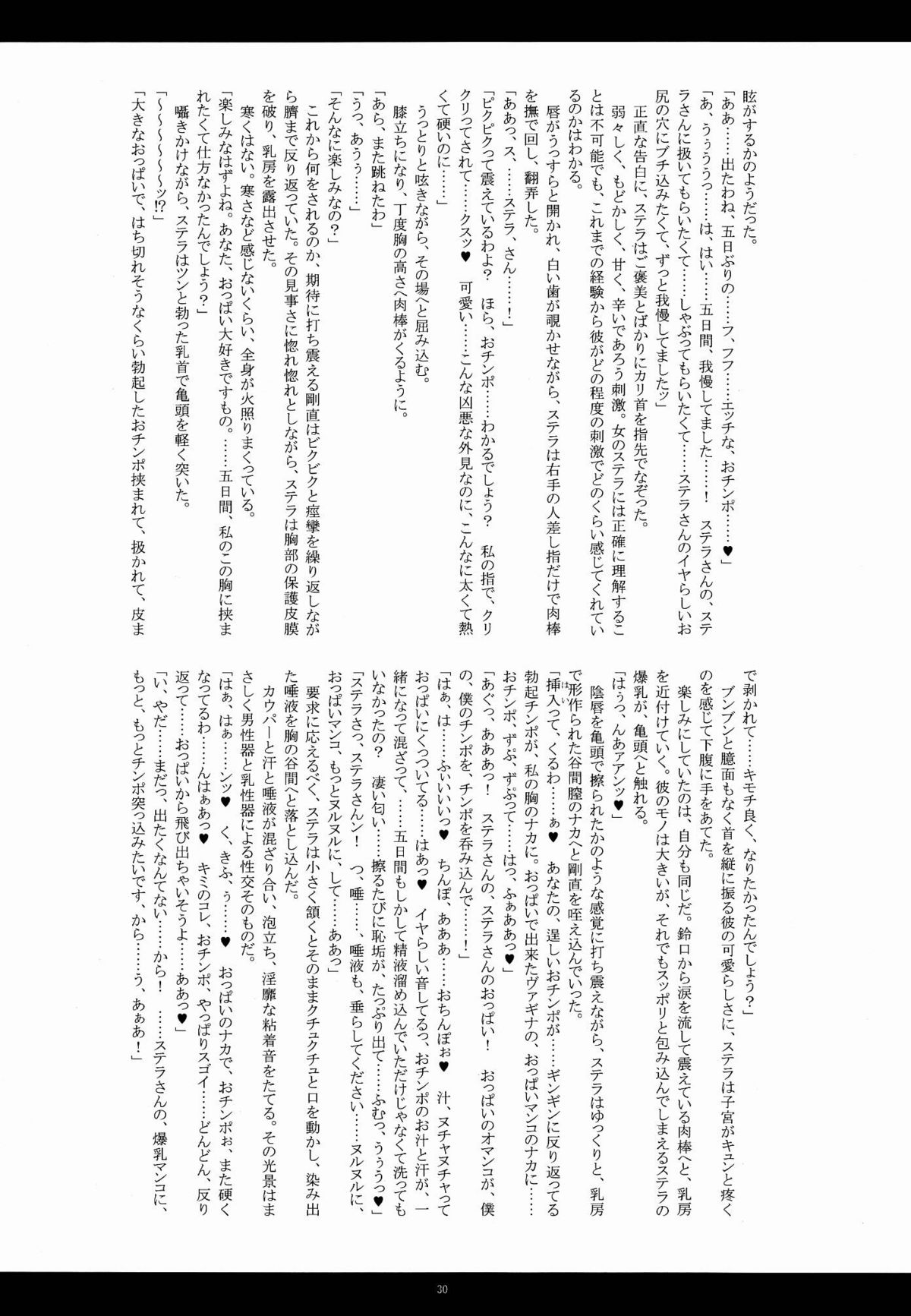 (C80) [Kanten Jigenryuu (Kanten)] Enkou Konoe (Muv-Luv Alternative Total Eclipse) page 29 full