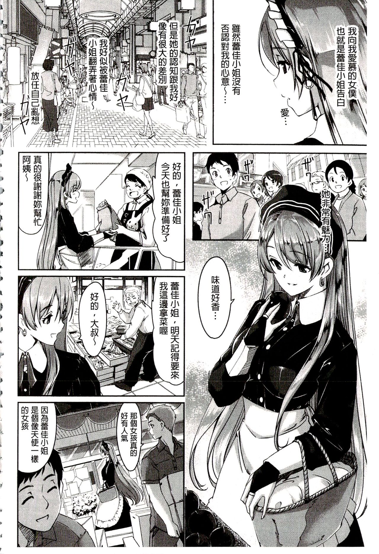 [Gustav] Reika wa Karei na Boku no Maid | 蕾佳是華麗的 我的俏女傭 [Chinese] page 40 full