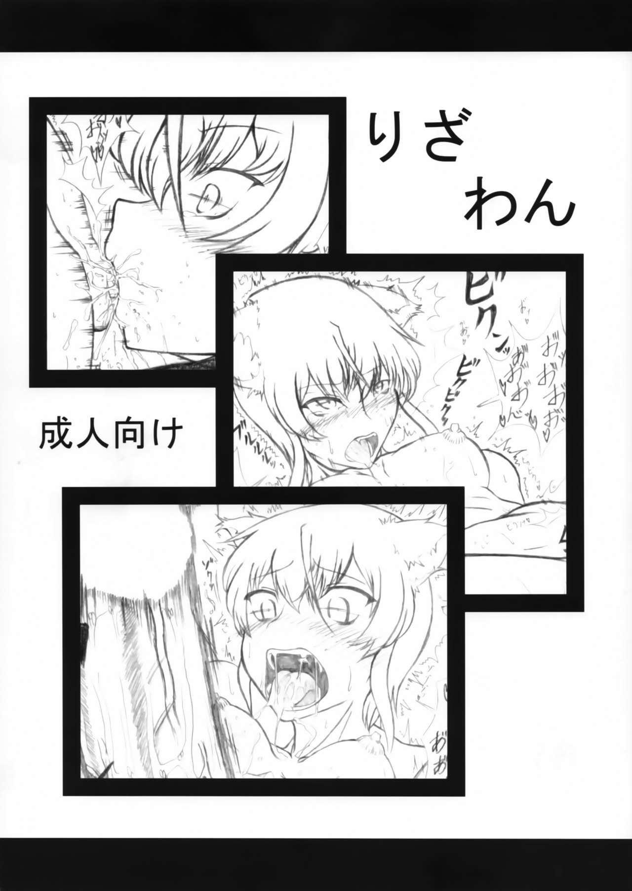 (C72) [Blood+Blood (Jakuwa)] Riza Wan (Kaibutsu Oujo) page 1 full