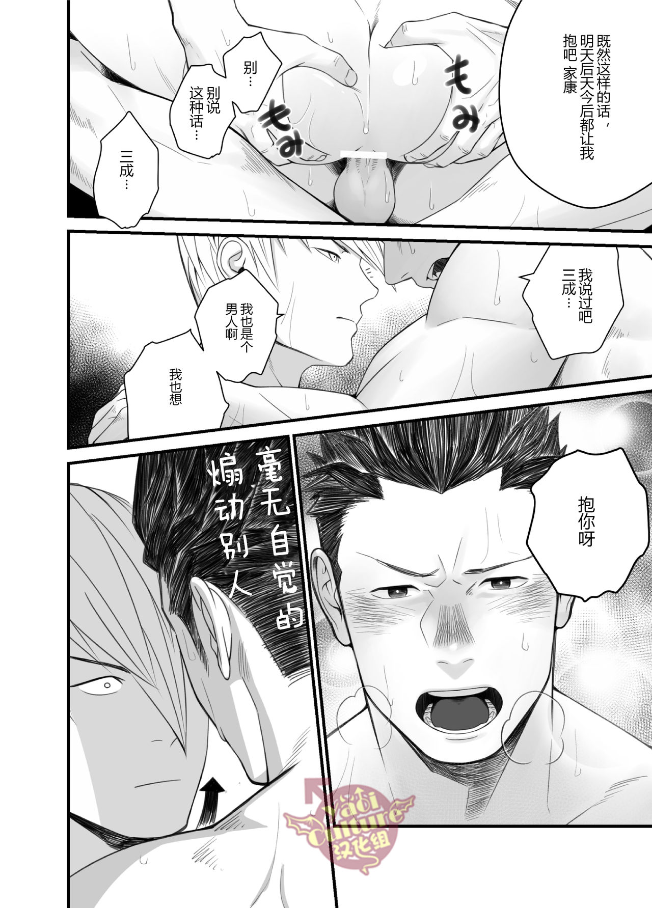 [Mentaiko (Itto)] Nichiyu Saki (Sengoku Basara) [Chinese] [Yaoi Culture汉化组] [Digital] page 23 full