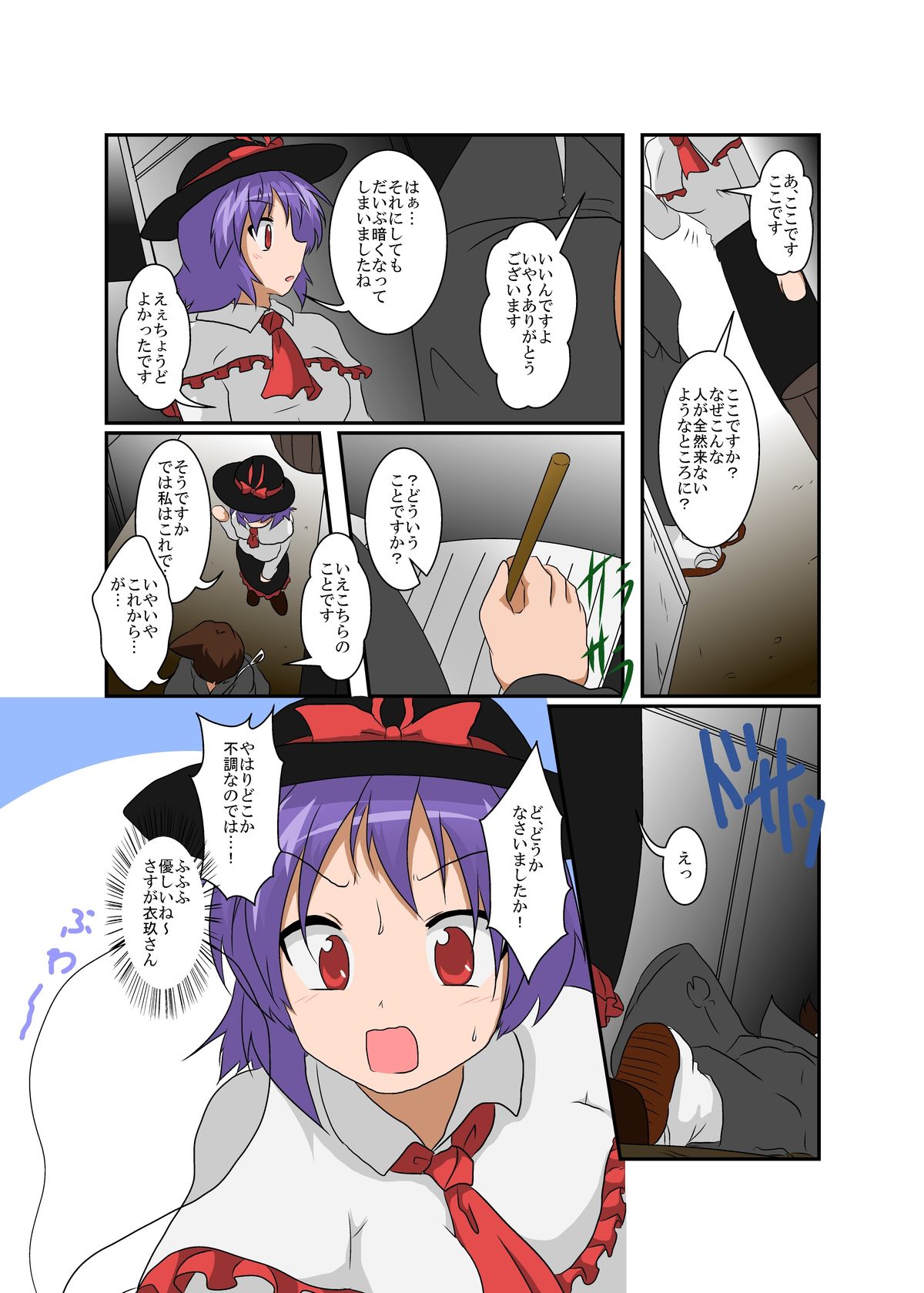 [Ameshoo (Mikaduki Neko)] Touhou TS Monogatari ~ Iku-Hen ~ (Touhou Project) page 6 full