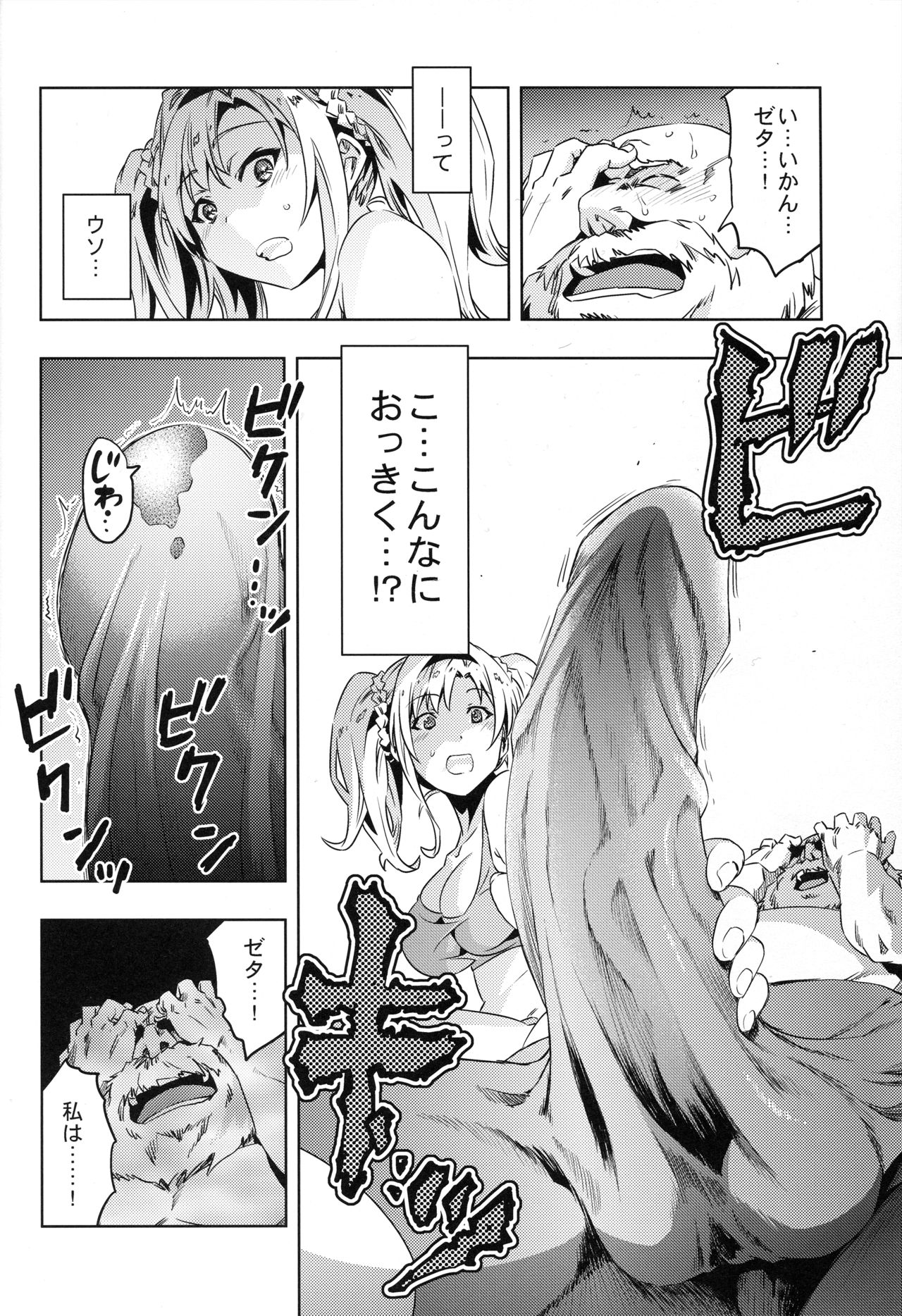 (ToreTama002) [Hizadati Zekkouchou (Nokin)] Zeta-hime, Kanraku. (Granblue Fantasy) page 11 full