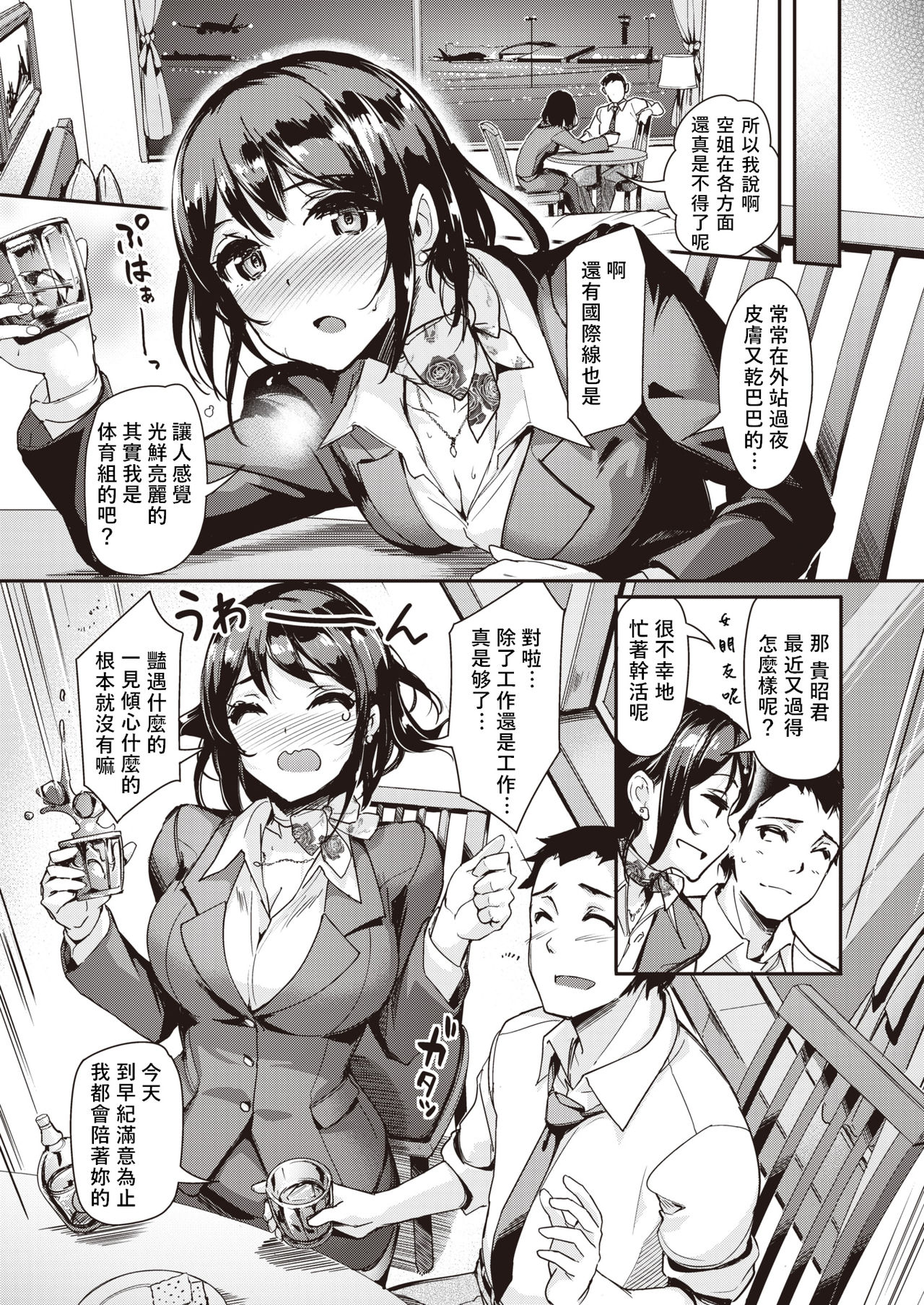 [Shimazu Tekko] Moto Kano First Class | 前女友頭等艙 (COMIC Kairakuten BEAST 2019-09) [Chinese] [萌新報社漢化] [Digital] page 5 full