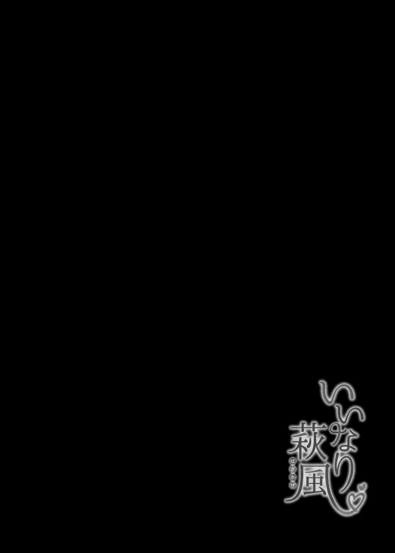 (C92) [Chiukorone (Chiune)] Iinari Hagikaze (Kantai Collection -KanColle-) [Chinese] [脸肿汉化组] page 4 full