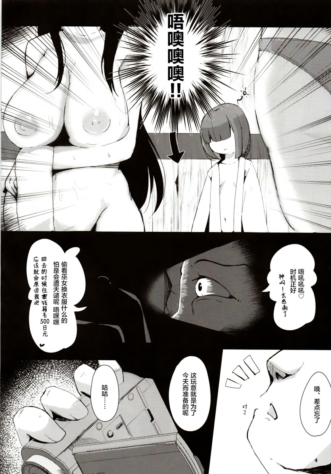 (COMIC1☆14) [Manpuchi (Nekodel)] Souko Shinbatsu [Chinese] [萝莉援助汉化组] page 3 full