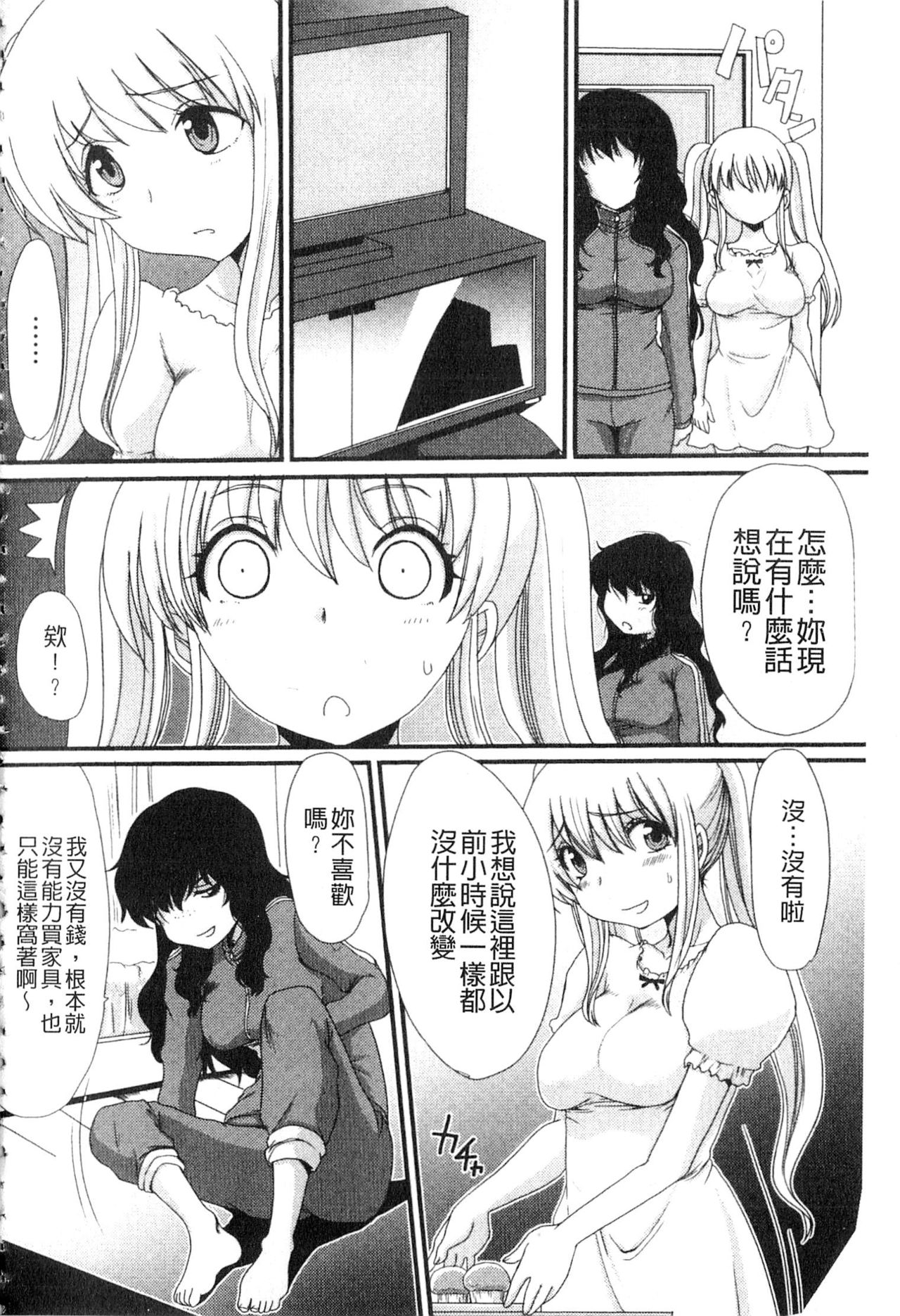 [Aruza Ryuuto] Mou... Dashitai - I want to defecate! [Chinese] page 27 full