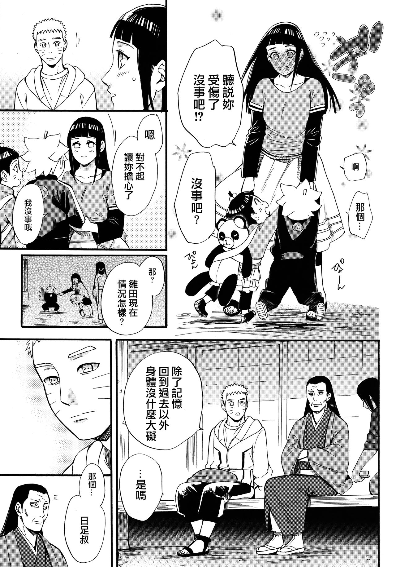 (C90) [a 3103 hut (Satomi)] Yome Ga ￮￮ Ni Narimashite (Naruto) [Chinese] [沒有漢化] page 21 full