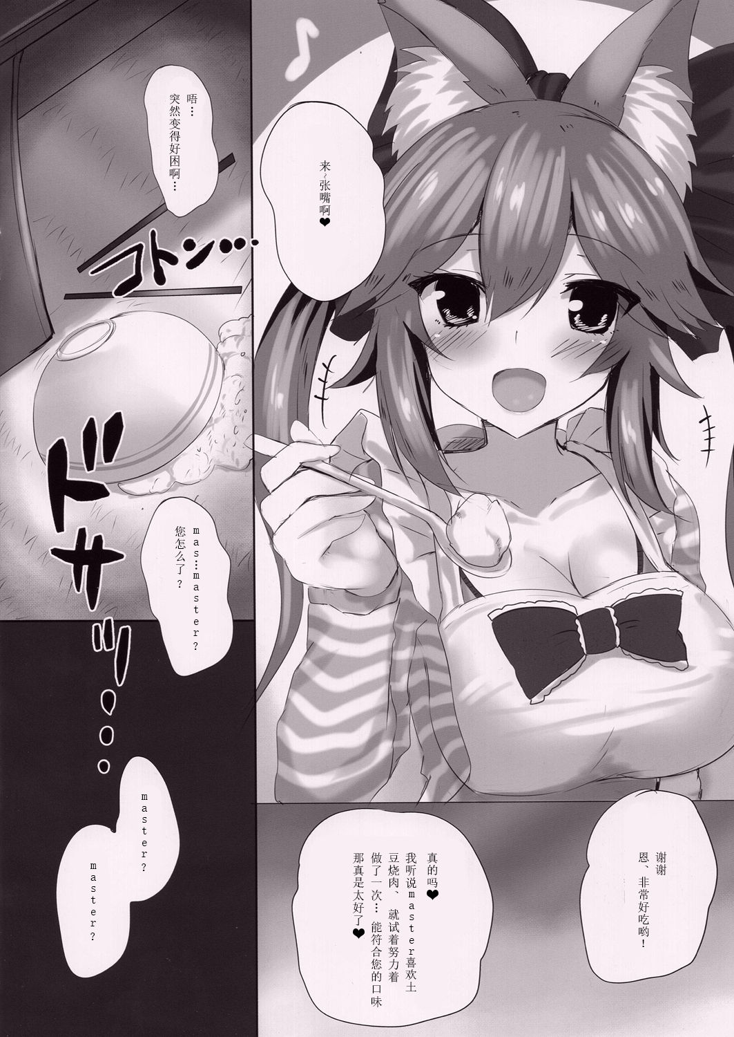 (Mimiket 38) [Taiki Ken Club! (Taiki KEN)] Mikoontto! Tamamo no Mae no Kisei Jijitsu Daisakusen (Fate/Grand Order)  [Chinese] [寂月汉化组] page 4 full