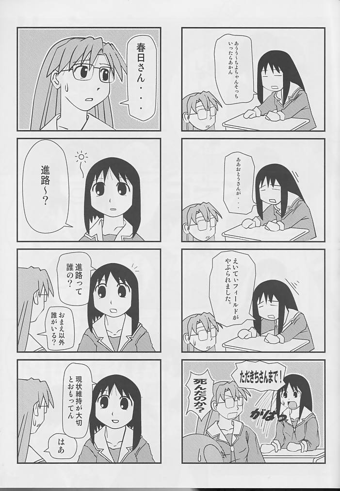 Hazubando Taihou 3 (Azumanga-Daioh) page 8 full