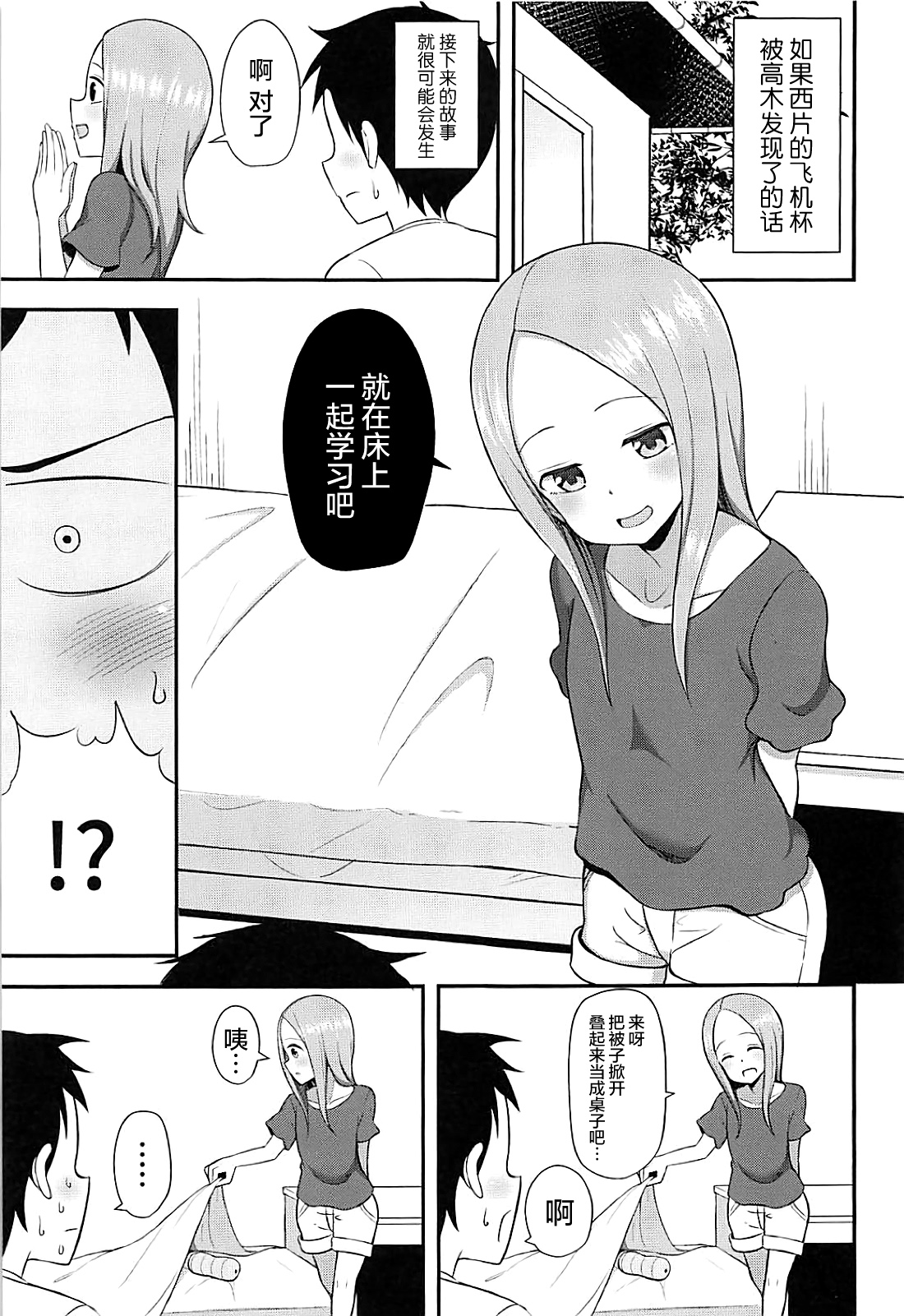 (COMIC1☆13) [Starmine18 (HANABi)] Takagi-san to Onahole (Karakai Jouzu no Takagi-san) [Chinese] [要是能有一起施法的妹纸什么的就太好了汉化组] page 2 full