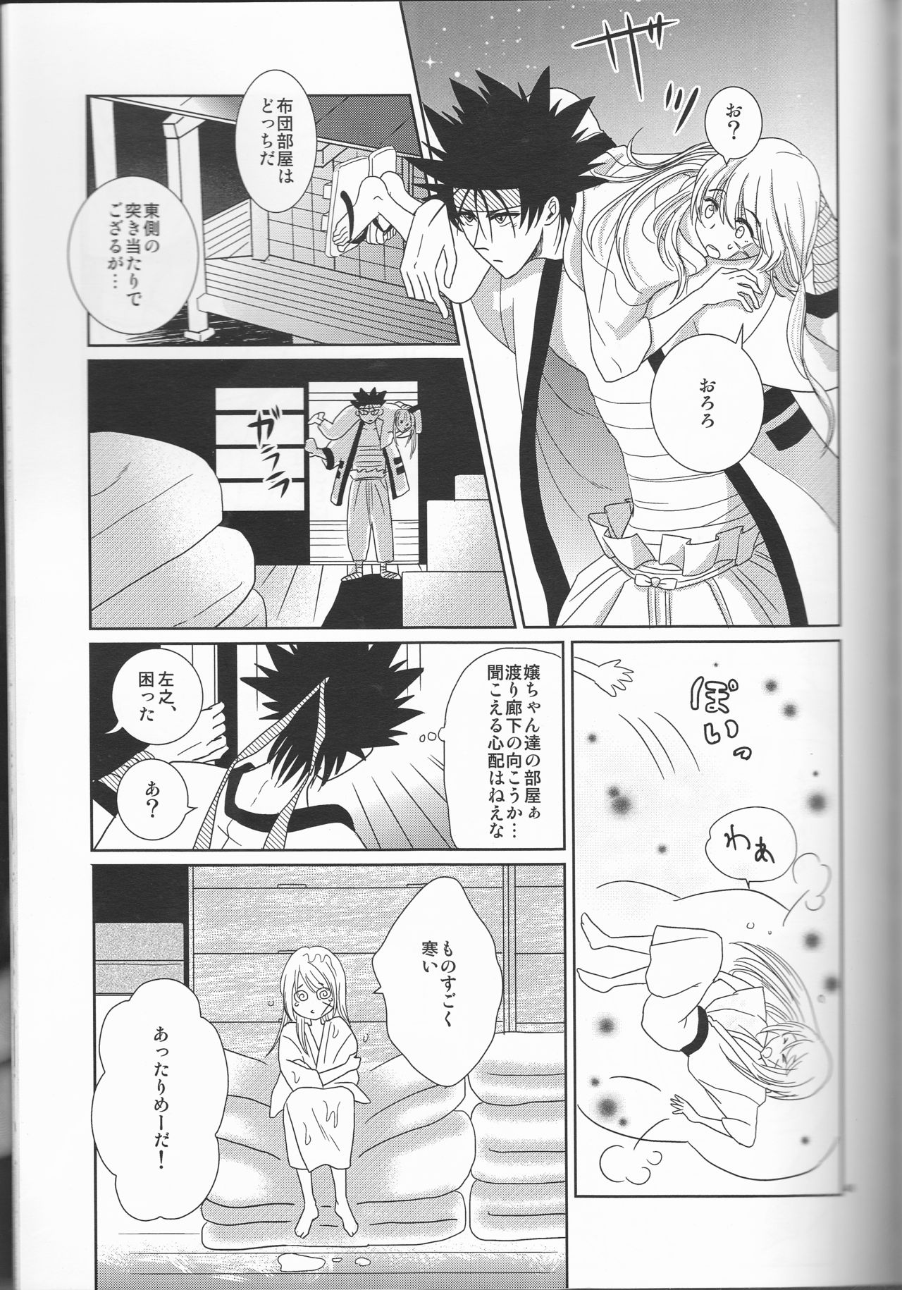 [Twenty one,Atsu sakura,Hime ken,S.y(Eri,A toko,S.y)] Hime ken ryoran [Rurouni Kenshin] page 49 full